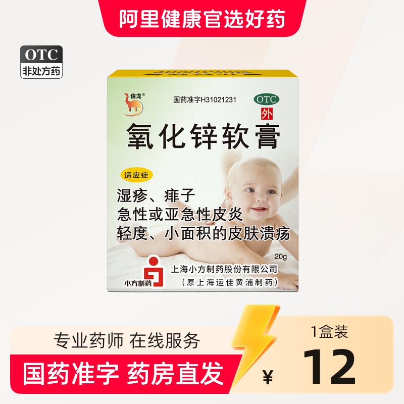 信龙氧化锌软膏外用婴儿屁屁急性皮炎棉签湿疹痱子皮肤溃疡医用