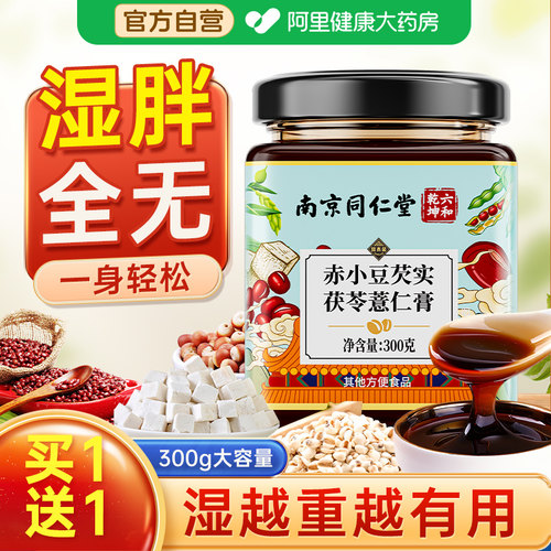 【买1送1】茯湿膏茯苓伏湿膏祛湿