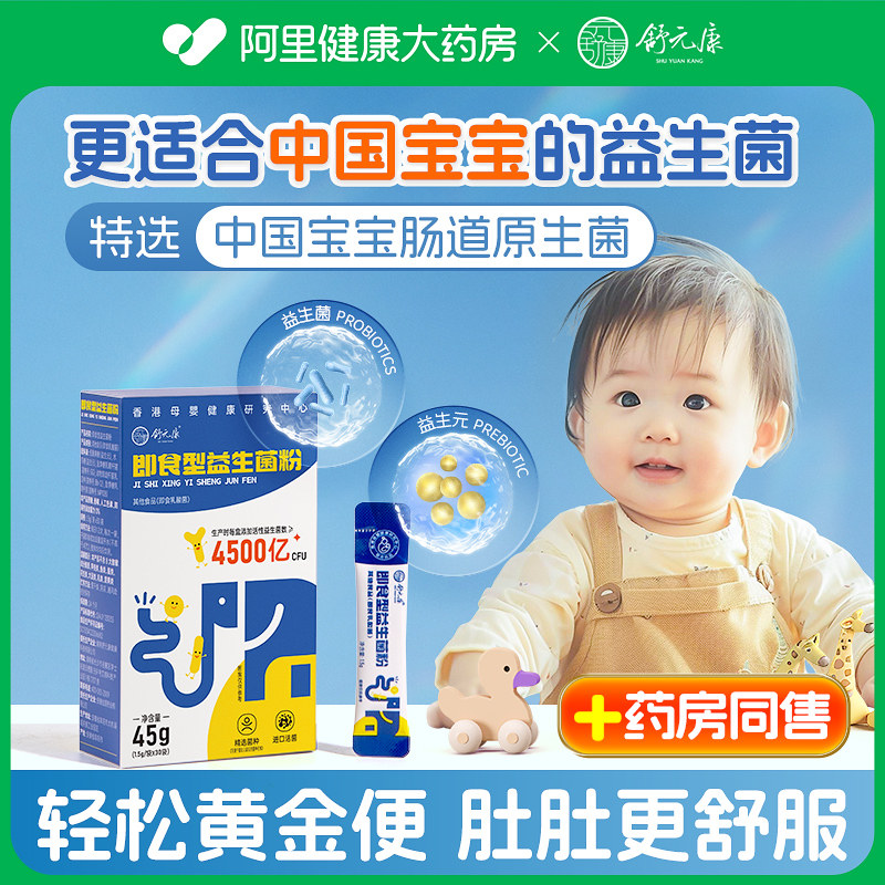舒元康bb12益生菌新宝宝儿童生肠胃便秘调理肠胀气消化滴剂