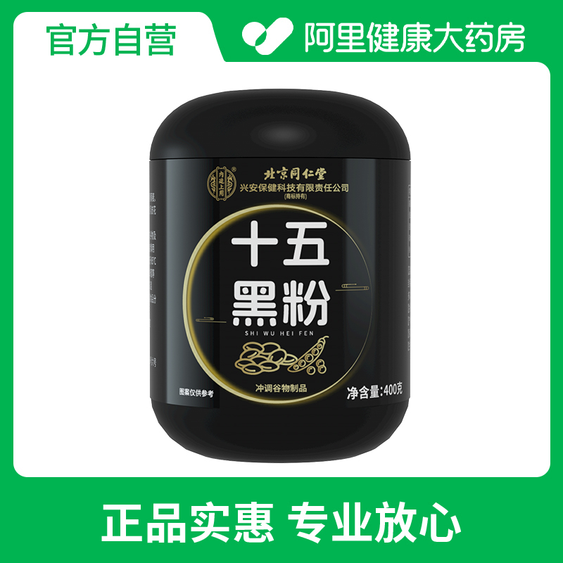 内廷上用十五黑粉400g/罐