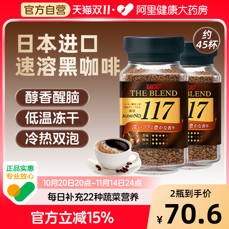 UCC日本速溶黑咖啡0蔗糖奶精提神