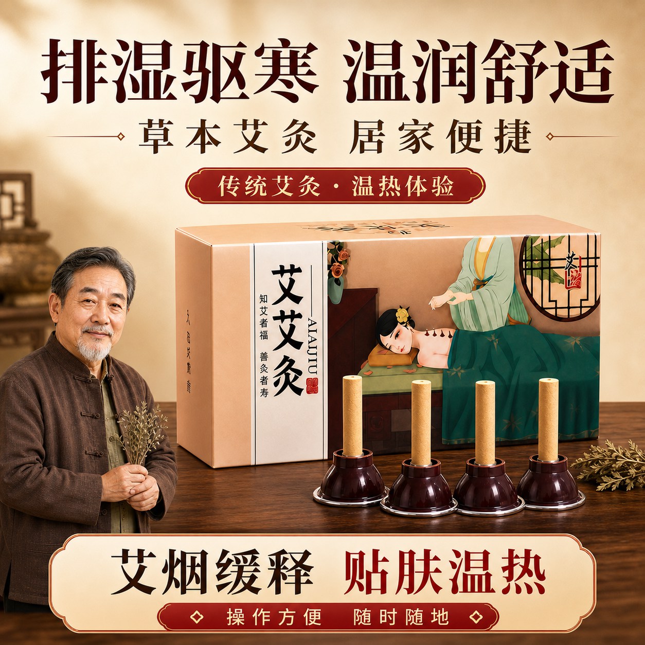 艾艾贴官方旗舰店正品艾灸贴纯艾条艾柱盒艾灸盒随身灸家用