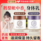 鹅梨帐中香依兰香空庭芍药美白身体乳保湿 滋润女皮肤干燥持久留香
