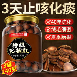 化橘红正宗化州橘红八仙果化痰正品中药材的功效与作用官方旗舰店