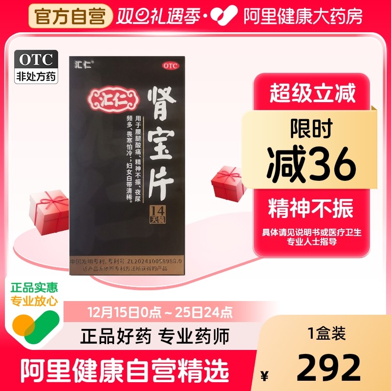 【自营】【汇仁】肾宝片0.7g*84片*1瓶/盒