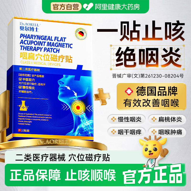 急慢性咽喉炎贴止咳嗽药喉咙异物感治有痰干痒嗓子喉咙痛根专用