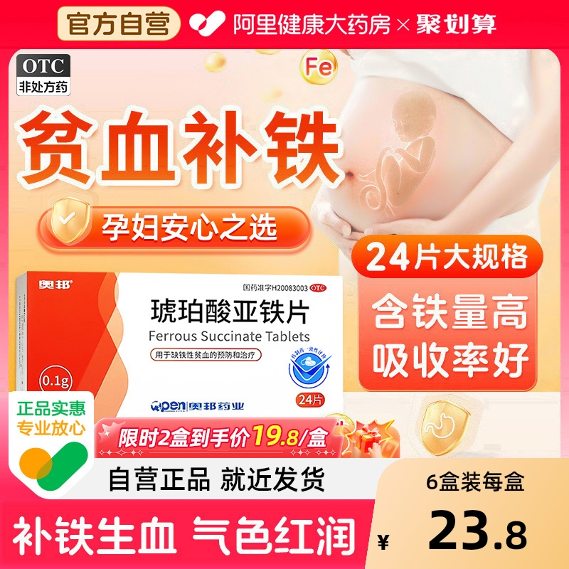 琥珀酸亚铁片孕妇铁补铁补血贫血铁剂儿童孕期哺乳期药女性旗舰店
