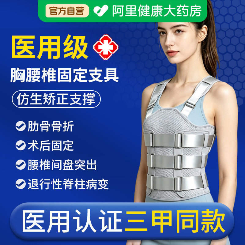 胸腰椎骨折术后脊柱侧弯矫正护具图片