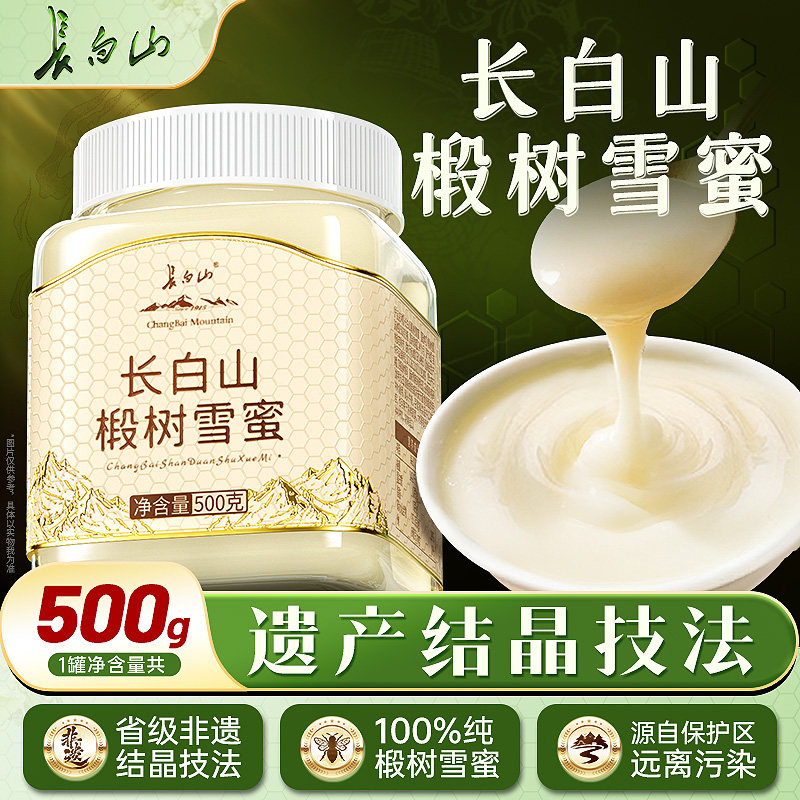 长白山椴树雪蜜蜂蜜礼盒装正品东北黑纯蜂正非天然野生官方旗舰店