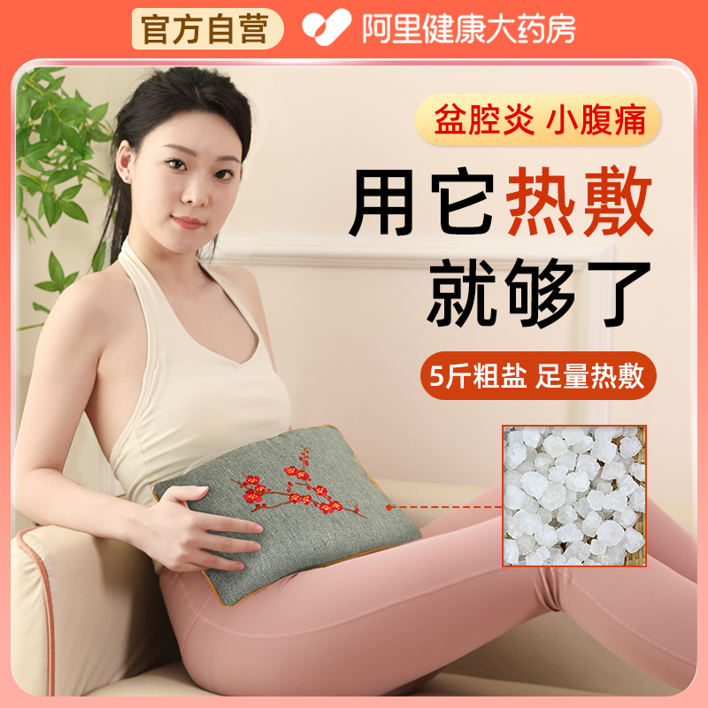 慢性盆腔炎热敷包盐袋粗盐理疗袋微波炉加热盆腔积液消炎缓痛暖宫