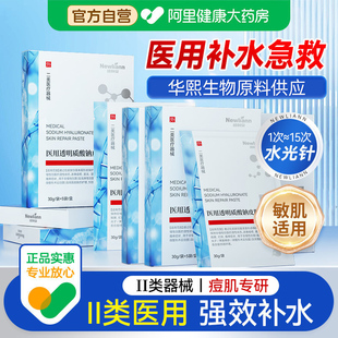 医用敷料冷敷贴械字号修复补水保湿 水光针美白官方旗舰店非面膜型