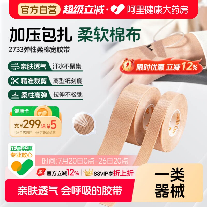 3M弹性柔棉宽胶带管鼻饲管固定贴鼻肤色透气柔棉宽胶带2733-12.5