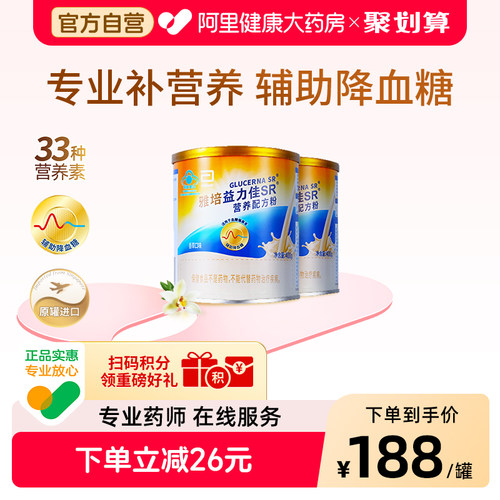 雅培益力佳SR低GI进口营养配方粉控糖400g*2营养品蛋白粉糖尿病