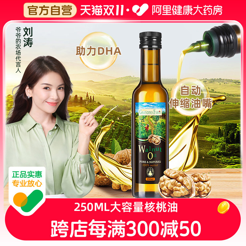 爷爷的农场核桃油250ml儿童辅食用油热炒冷拌油送婴幼儿宝宝食谱属于什么档次？