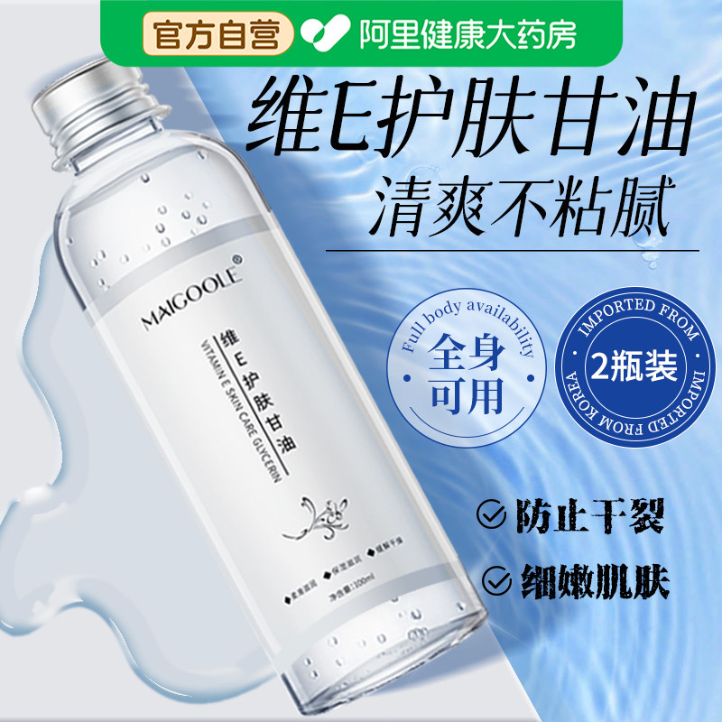 维e护肤甘油妆前打底保湿补水护肤国货纯正品老牌旗舰店脸部专用