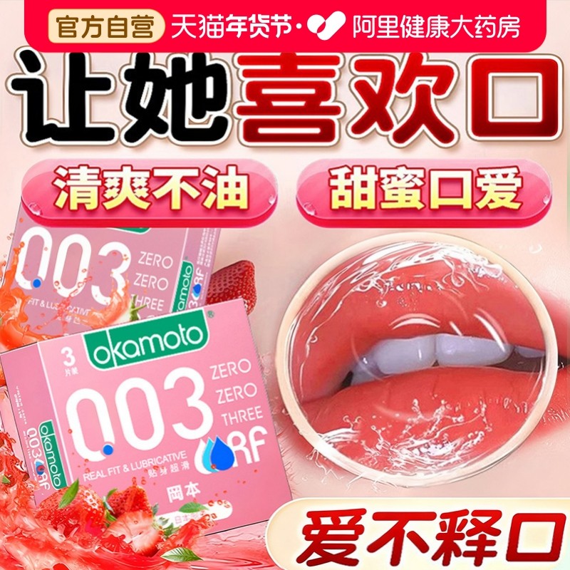冈本003口胶安全套避孕套女口男性用私处情趣口胶套交套口用超薄,计生用品,避孕套,淘宝优惠券,粉丝福利购,淘宝优惠卷