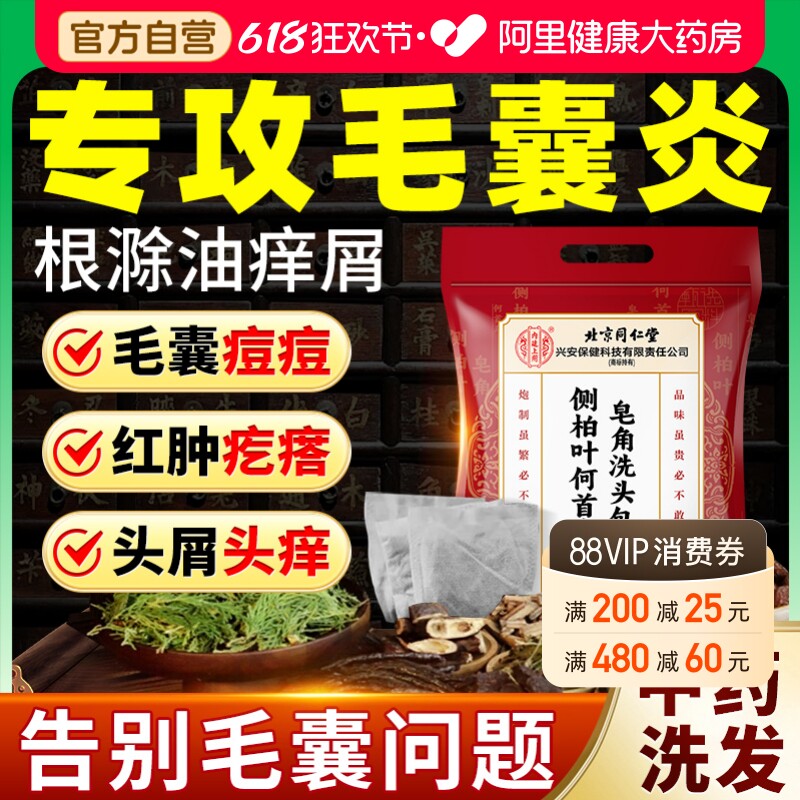 毛囊炎头部专用中药洗发水溢脂性皮炎头痒有疙瘩去屑止痒