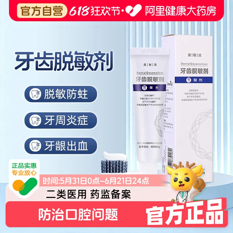 奥敏清牙齿脱敏剂牙龈出血糊剂敏感萎缩菌斑抗过敏牙周炎修复固齿