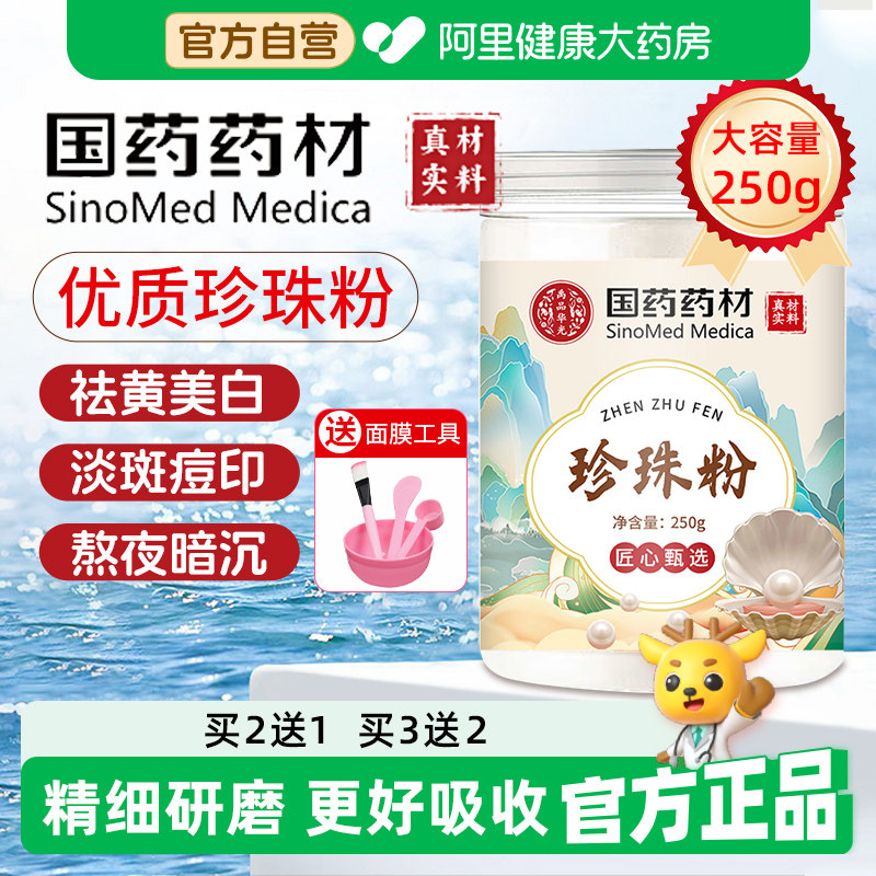 天然纯珍珠粉敷脸外用美白淡斑去黄提亮身体美容院专用旗舰店正品