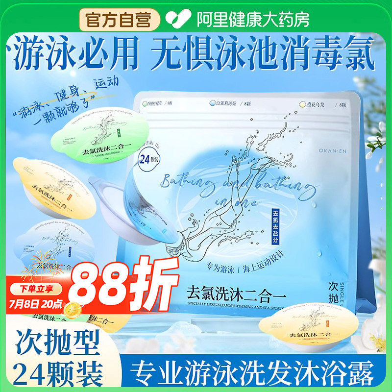 游泳专业专用除氯去氯洗发水沐浴露合一儿童旅行装成人女生一次性