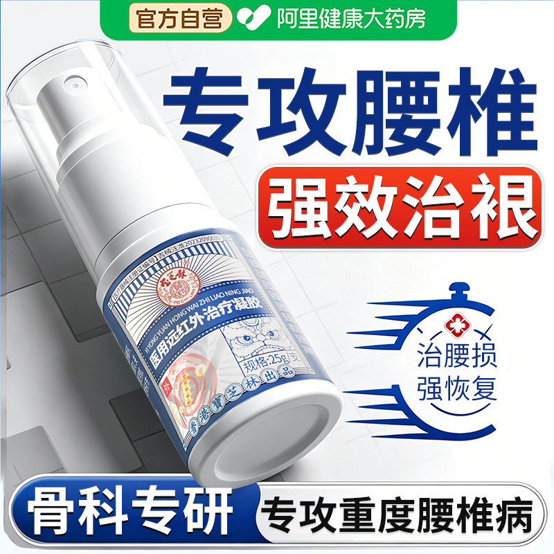 腰间盘突出医用远红外治疗凝胶治腰肌劳损关节扭伤腰疼腿麻屁股痛
