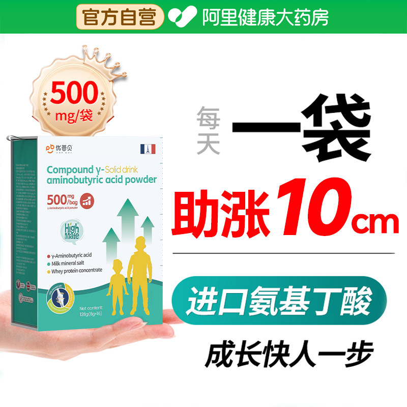 优普贝N0.1【进口氨基丁酸】生长