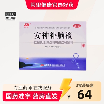 [敖东]安神补脑液10ml*40支/盒