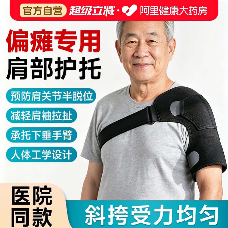 肩托护肩康复偏瘫肩膀脱位神器保护套肩部男女胳膊固定带护具损伤