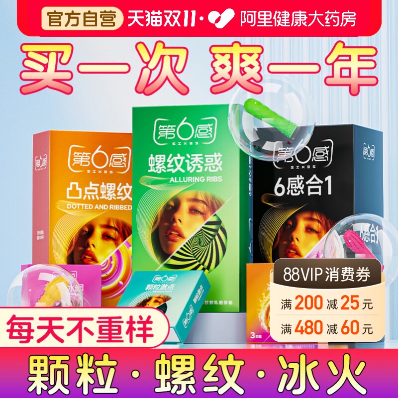 第六感避孕套颗粒刺激阴蒂激情高潮超薄男用bytt正品安全套旗舰店