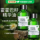 荷荷巴油霍霍巴油精华油去黑头护肤精油面部脸部基础油旗舰店