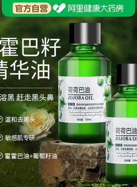 荷荷巴油霍霍巴油精华油去黑头护肤精油面部脸部基础油旗舰店