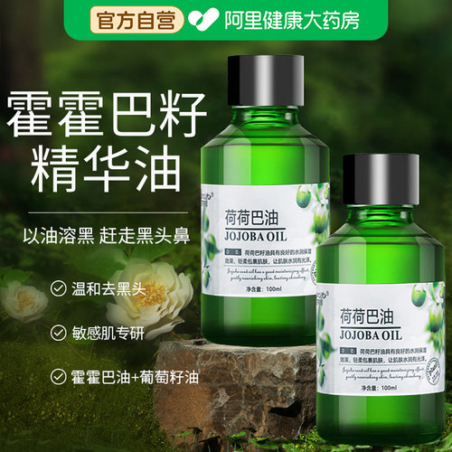 荷荷巴油霍霍巴油精华油去黑头护肤精油面部脸部基础油旗舰店