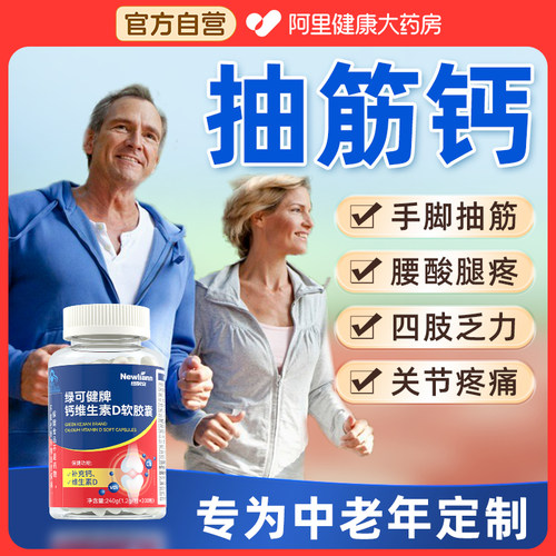中老年人抽筋钙！200粒超值装！