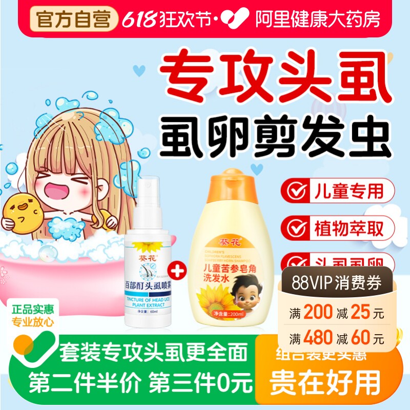 虱子药小女孩头发去除虱卵去立净虱去除虫卵双杀头虱儿童专用