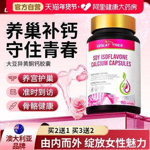澳大利亚大豆异黄酮软胶囊补充雌性激素调理黄体酮官方旗舰店正品