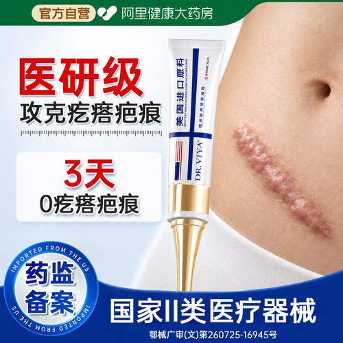医用硅酮凝胶祛疤膏去烫伤手术剖腹产修复疤痕增生凸起去除疙瘩