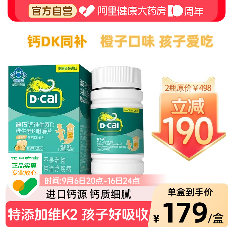 迪巧儿童钙青少年补钙维DK碳酸钙咀嚼片6岁以上儿童专用钙片