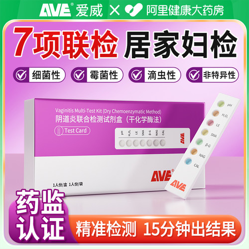 【阿里药房自营】阴道炎白带检测
