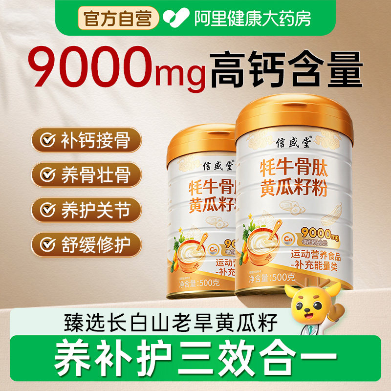 热销爆款】高钙黄瓜籽粉4.0图片