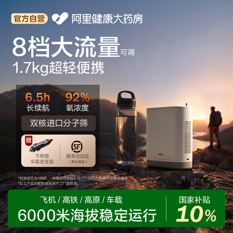 充电宝可用海尔便携制氧机1.5kg图片