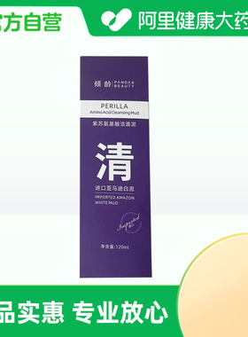倾龄倾龄PANDAS BEUTY紫苏氨基酸洁面泥120ml/支