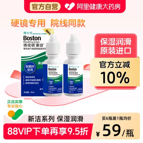 博士伦博视顿新洁隐形眼镜润滑液10ml角膜塑性镜OK镜护理液博士顿