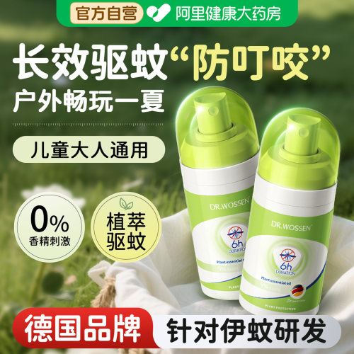 德国品牌丨基孔肯雅热丨长效驱蚊
