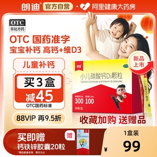 新品-朗迪小儿碳酸钙D3颗粒28袋宝宝婴幼儿补钙片儿童钙VD液体钙