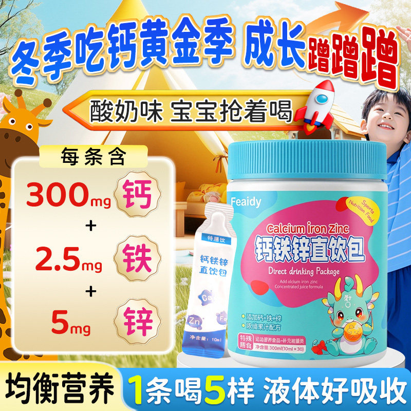 液体钙铁锌直饮营养包口服液柠檬酸钙儿童助成长好吸收官方旗舰店,保健食品/膳食营养补充食品,钙铁锌/钙镁,淘宝优惠券,粉丝福利购,淘宝优惠卷