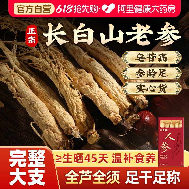 端午礼盒】福东海人参5年长白山林下野山参片泡酒料送长辈走亲戚