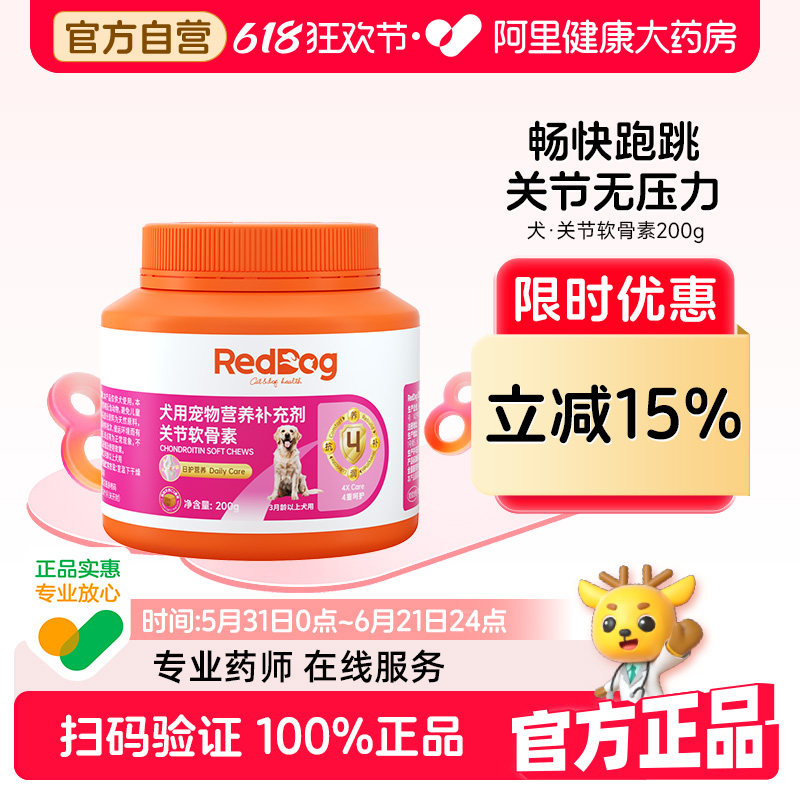 【新品首发】红狗鲨鱼软骨素狗狗专用氨糖软骨素犬关节养护200g