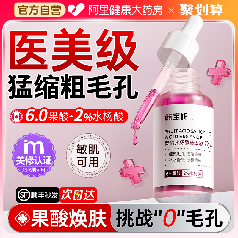 加拿大医美丨6.0果酸+3.0水杨酸*猛缩粗大毛孔第I名