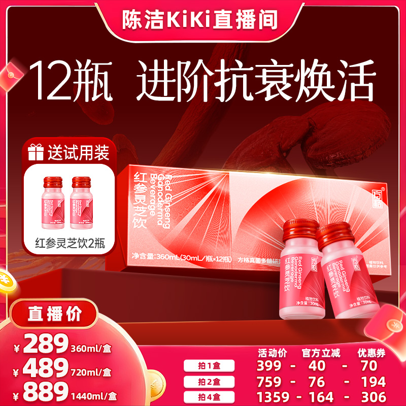 胡庆余堂红参灵芝饮补气养血礼盒