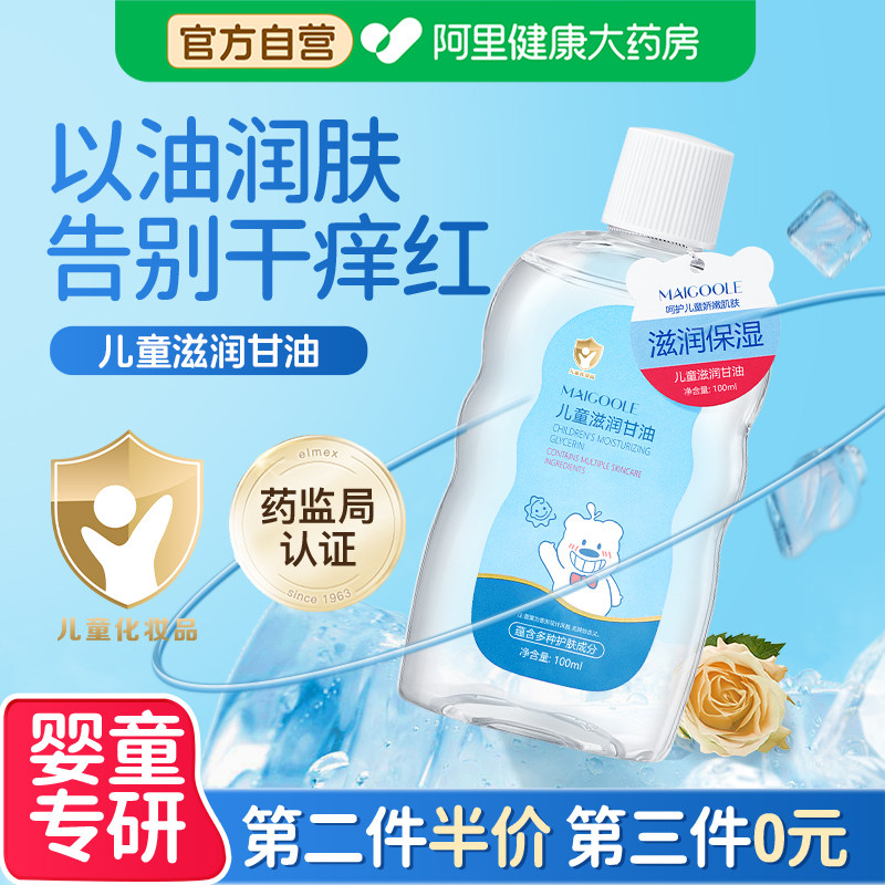 维e护肤甘油儿童脸部专用补水保湿宝宝婴儿滋润身体山茶籽润肤油